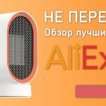 TOP 10 best heaters from Aliexpress