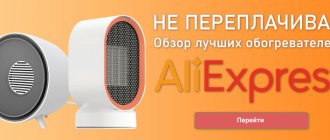 TOP 10 best heaters from Aliexpress